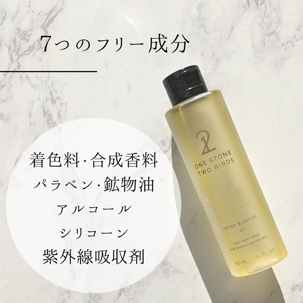 オイルインローション/ONE STONE TWO BIRDS/化粧水を使ったクチコミ(6枚目)