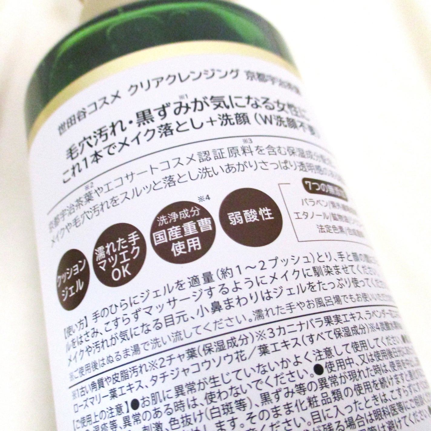 クリアクレンジング 京都宇治茶葉/世田谷コスメ/クレンジングジェルを使ったクチコミ(2枚目)