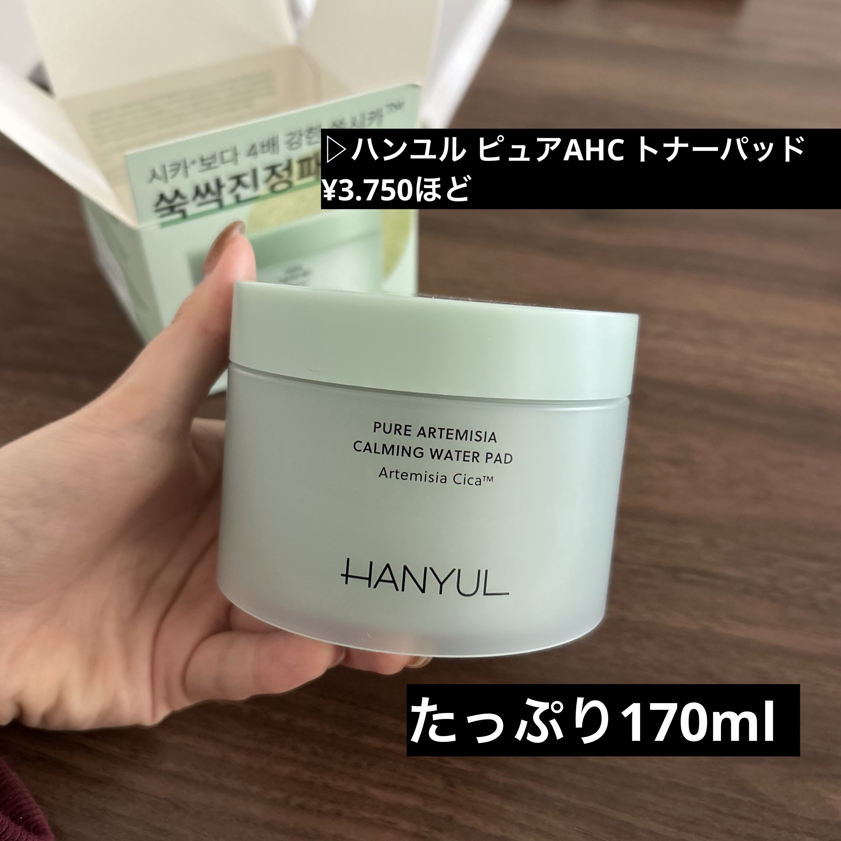 ピュアアルテミシアカーミングパッド/HANYUL(ハンユル)/トナーパッドを使ったクチコミ（2枚目）