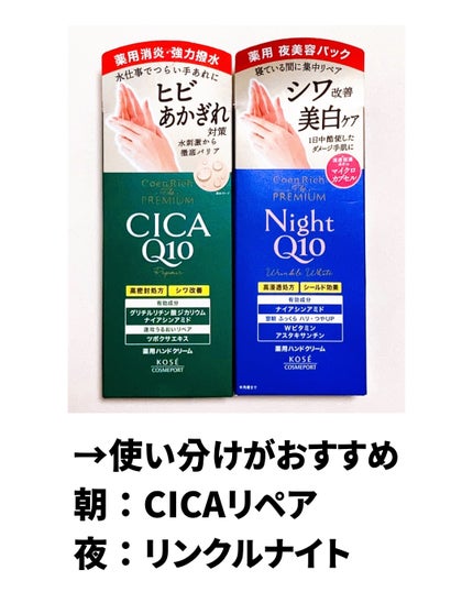 コエンリッチ ザ プレミアム 薬用リンクルナイト ハンドクリーム 【医薬部外品】/コエンリッチQ10/ハンドクリームを使ったクチコミ(4枚目)