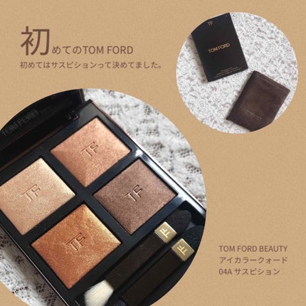アイ カラー クォード/TOM FORD BEAUTY/アイシャドウパレットを使ったクチコミ(1枚目)