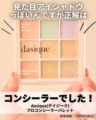 プロコンシーラーパレット/dasique/パレットコンシーラーを使ったクチコミ（2枚目）