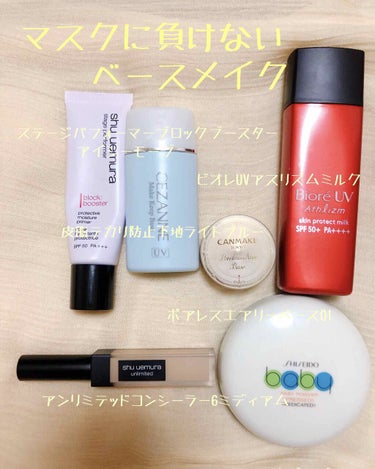 ステージ パフォーマー ブロック：ブースター/shu uemura/化粧下地を使ったクチコミ（1枚目）