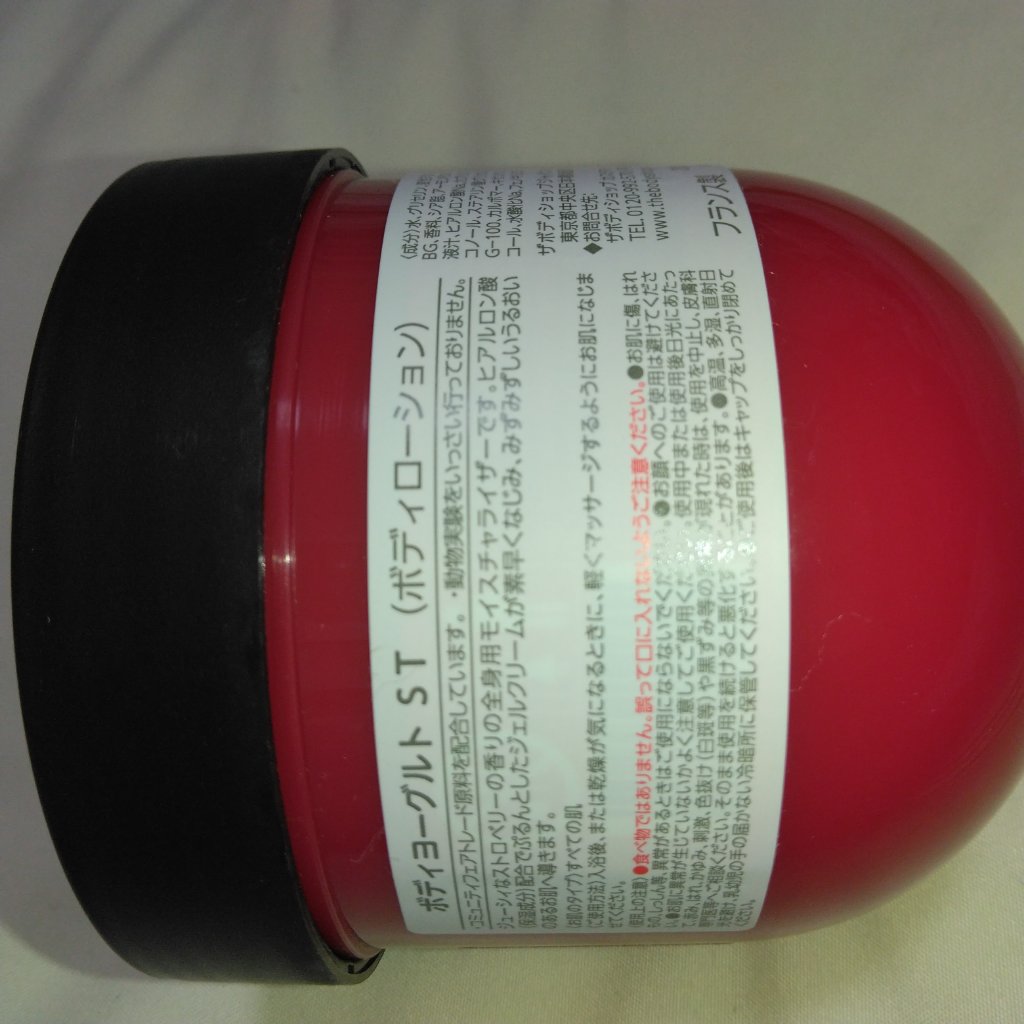 ボディヨーグルト ストロベリー/THE BODY SHOP/ボディローションを使ったクチコミ（3枚目）