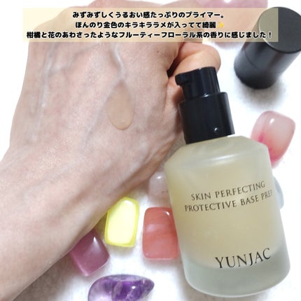 スキン パーフェクティング プロテクティブ ベース プレップ/YUNJAC/化粧下地を使ったクチコミ(3枚目)