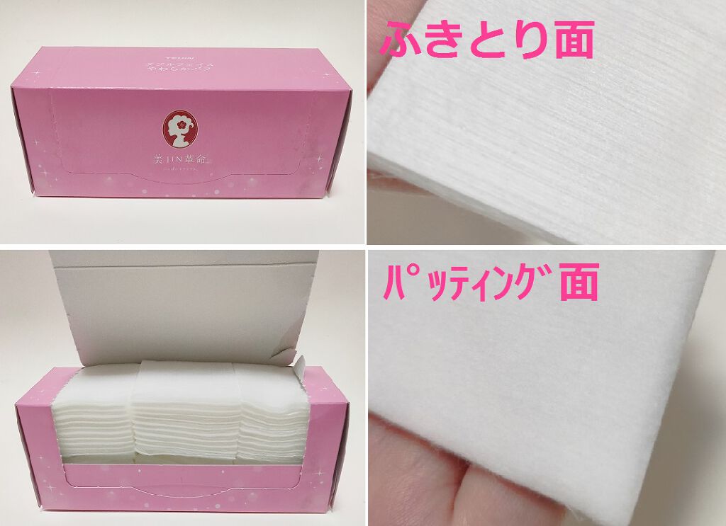 ダブルフェイスやわらかパフ/美JIN革命/コットンを使ったクチコミ（1枚目）