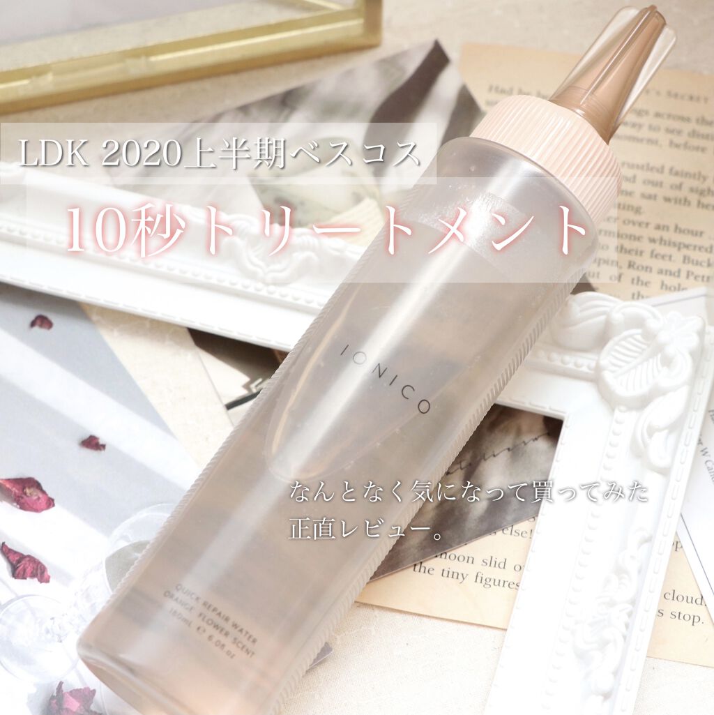 プレミアムイオン クイックリペアウォーター （毛髪美容補修水）/IONICO/洗い流すヘアトリートメントを使ったクチコミ（1枚目）
