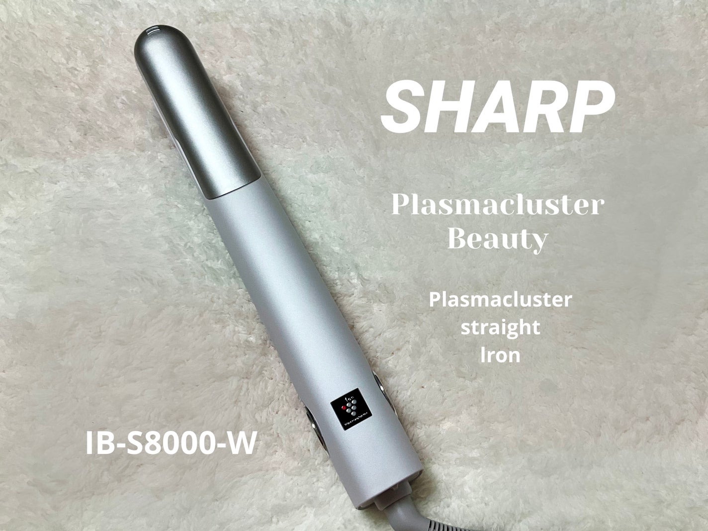 プラズマクラスターストレートアイロン/シャープ/ストレートアイロンを使ったクチコミ(1枚目)