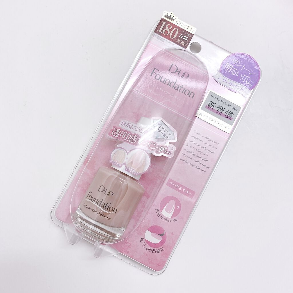 ディーアップファンデーション/D-UP/ネイルベースコートを使ったクチコミ（2枚目）