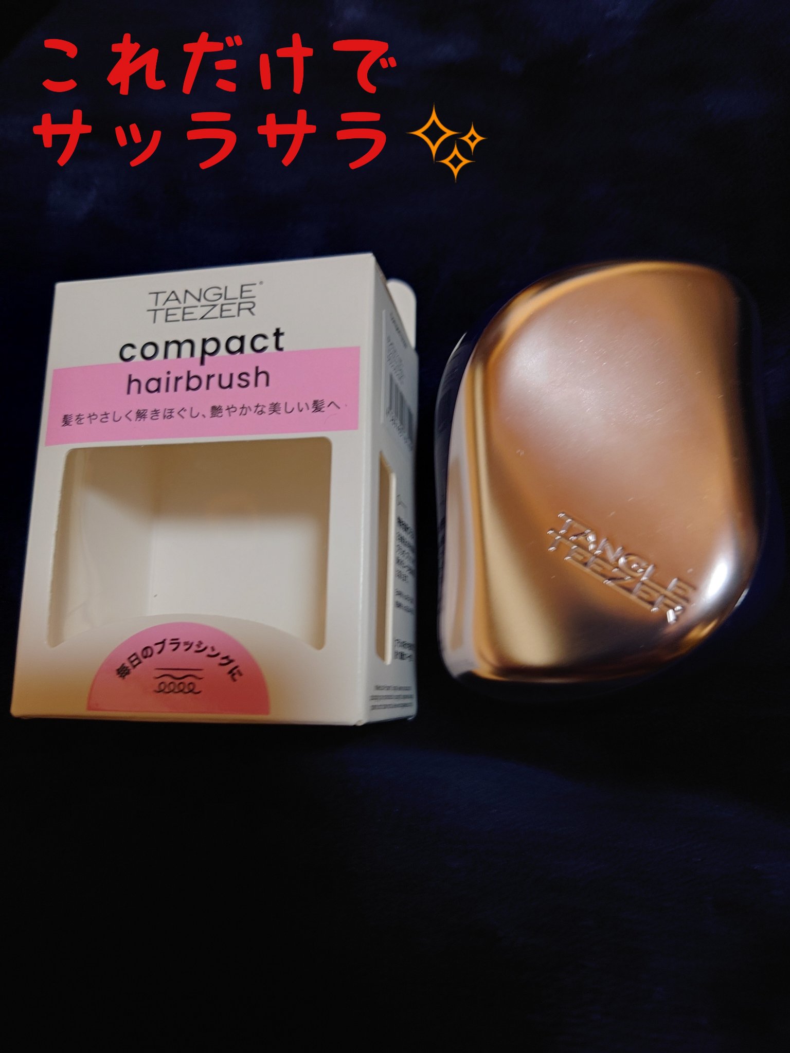 コンパクトスタイラー/TANGLE TEEZER/ヘアブラシを使ったクチコミ（1枚目）