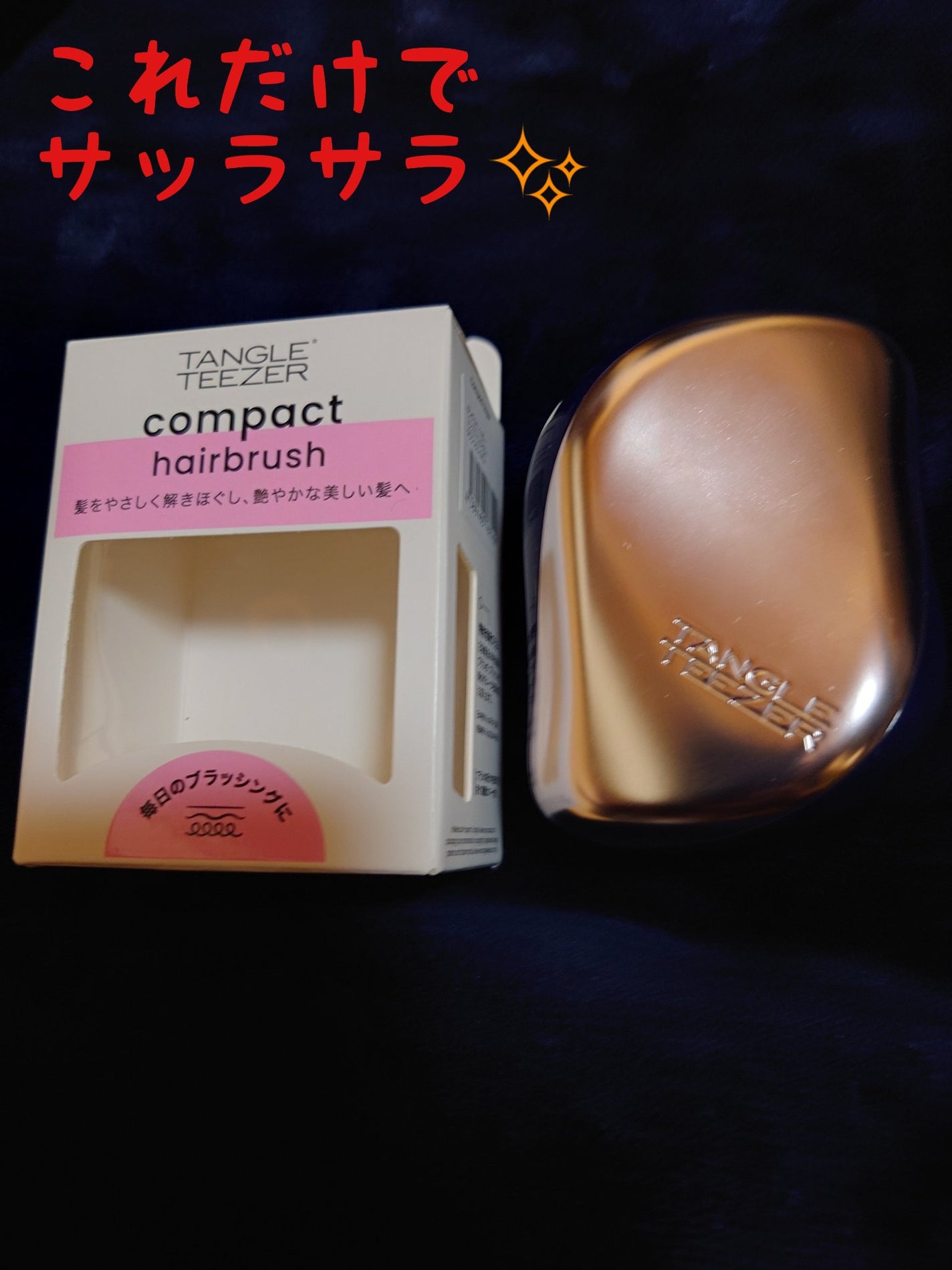 コンパクトスタイラー/TANGLE TEEZER/ヘアブラシを使ったクチコミ(1枚目)