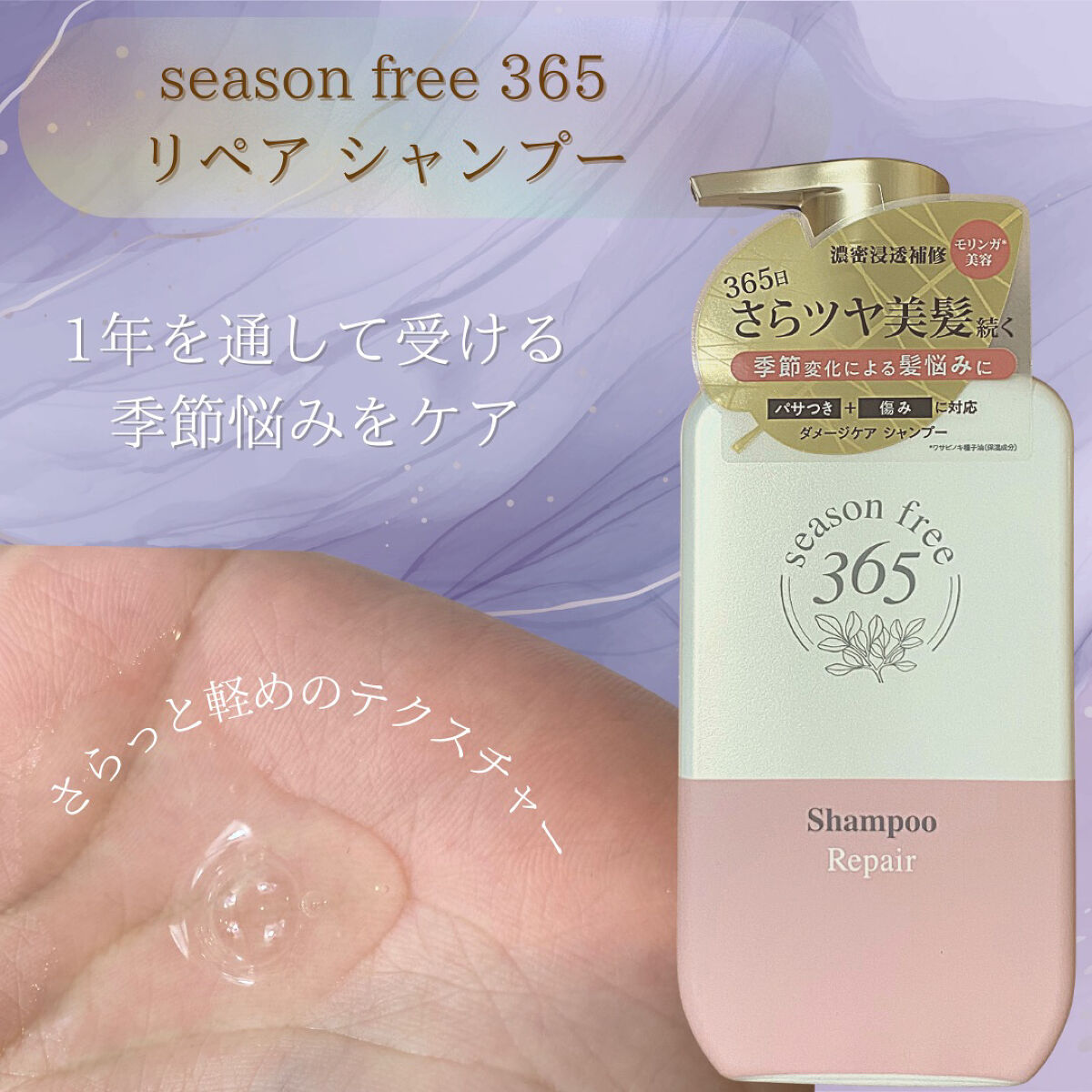 リペア プレシャンプー/season free 365/市販シャンプーを使ったクチコミ（3枚目）