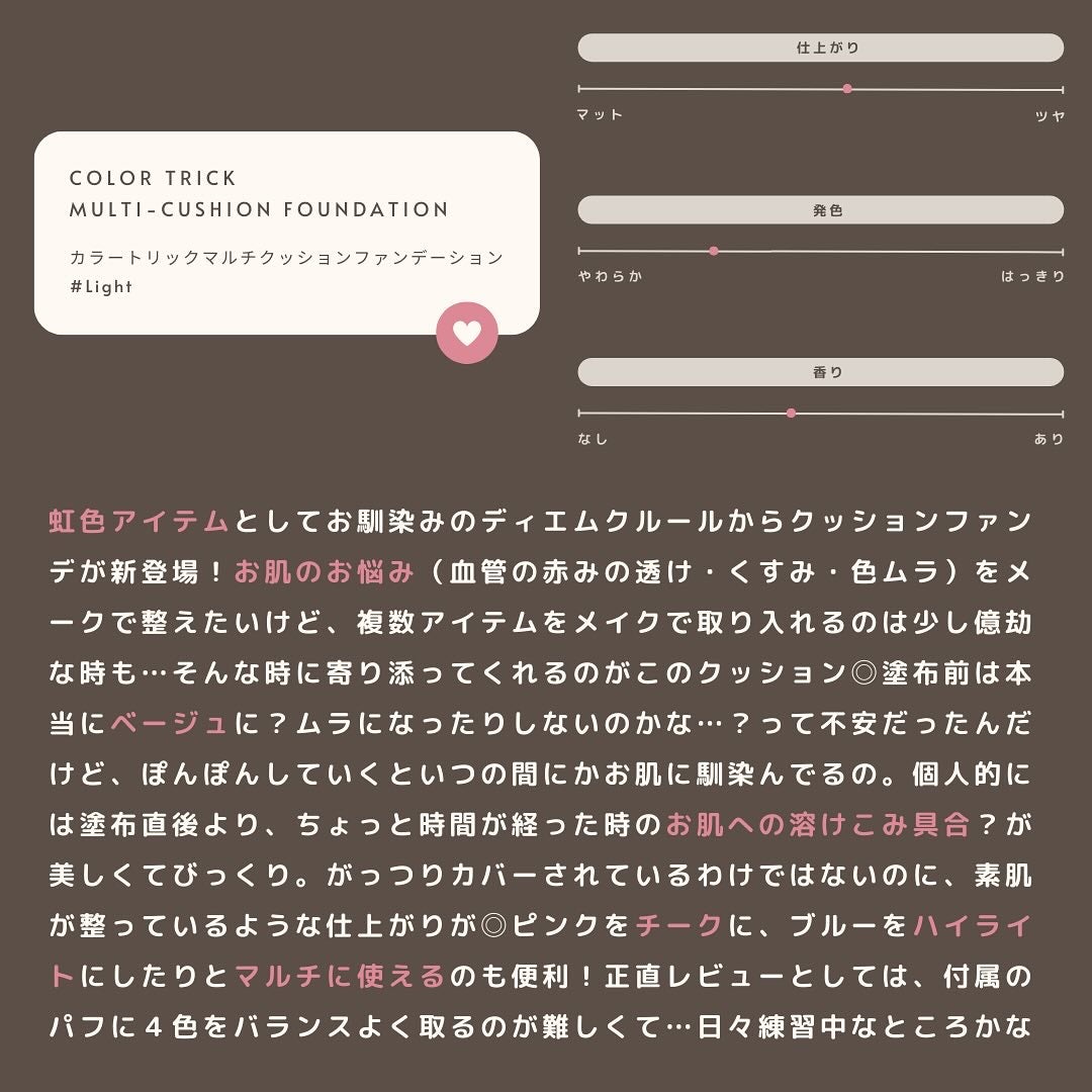 ディエム クルール カラートリックマルチクッションファンデーション/ディエム クルール/クッションファンデーションを使ったクチコミ(8枚目)