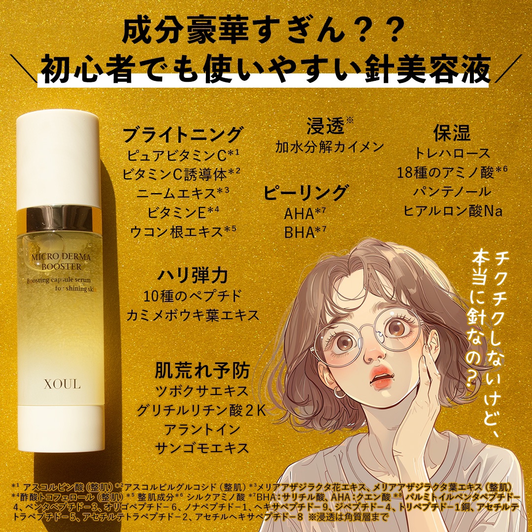 マイクロダーマブースター/XOUL/美容液を使ったクチコミ（2枚目）