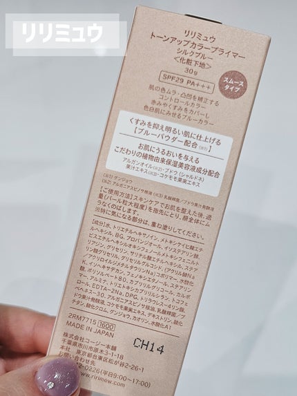 トーンアップカラープライマー /Ririmew/化粧下地を使ったクチコミ(5枚目)