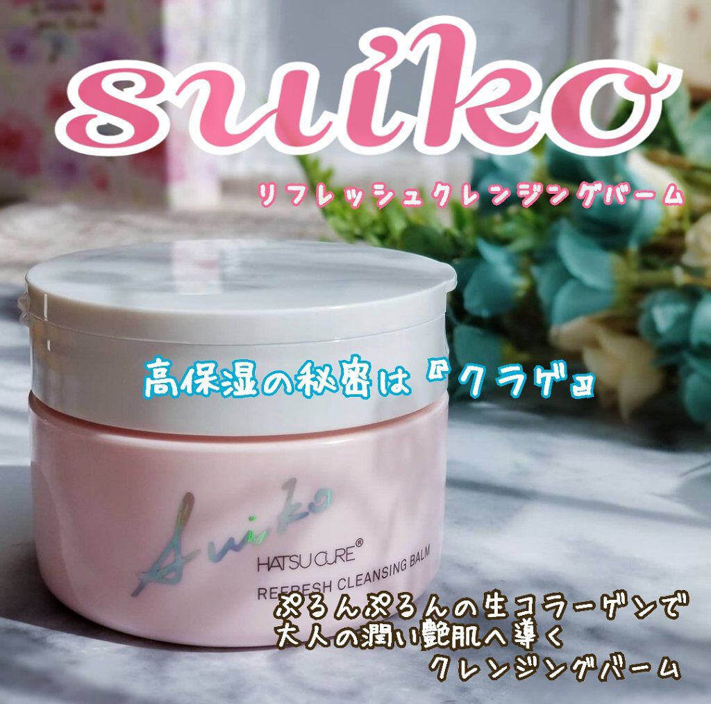 SUIKO HC リフレッシュクレンジングバーム/SUIKO HATSUCURE/クレンジングバームを使ったクチコミ（1枚目）