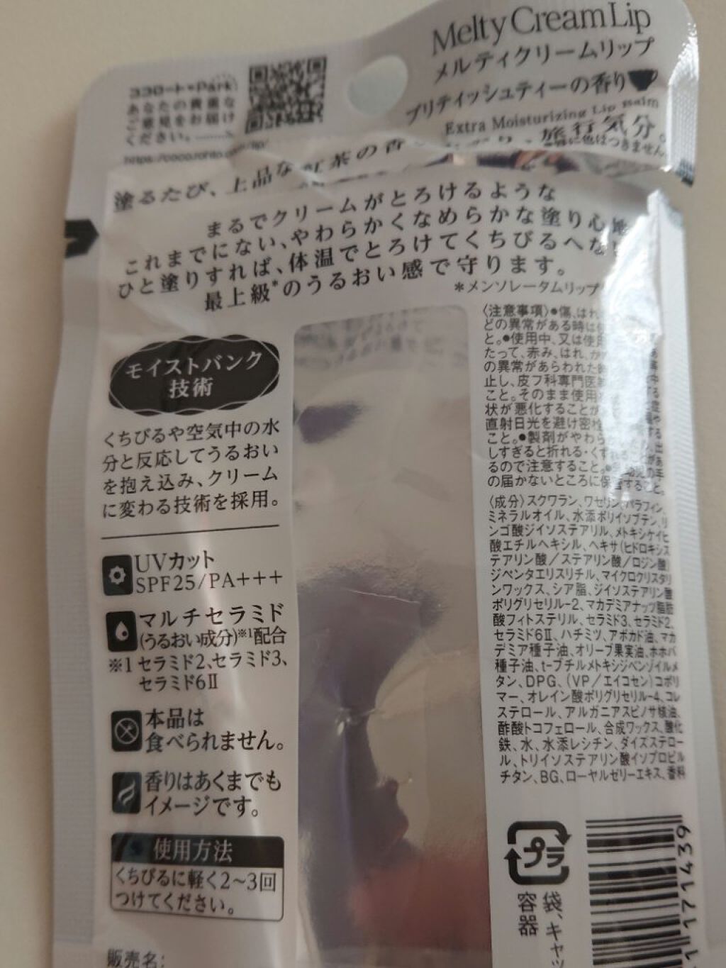 メルティクリームリップ/メンソレータム/リップクリームを使ったクチコミ（2枚目）