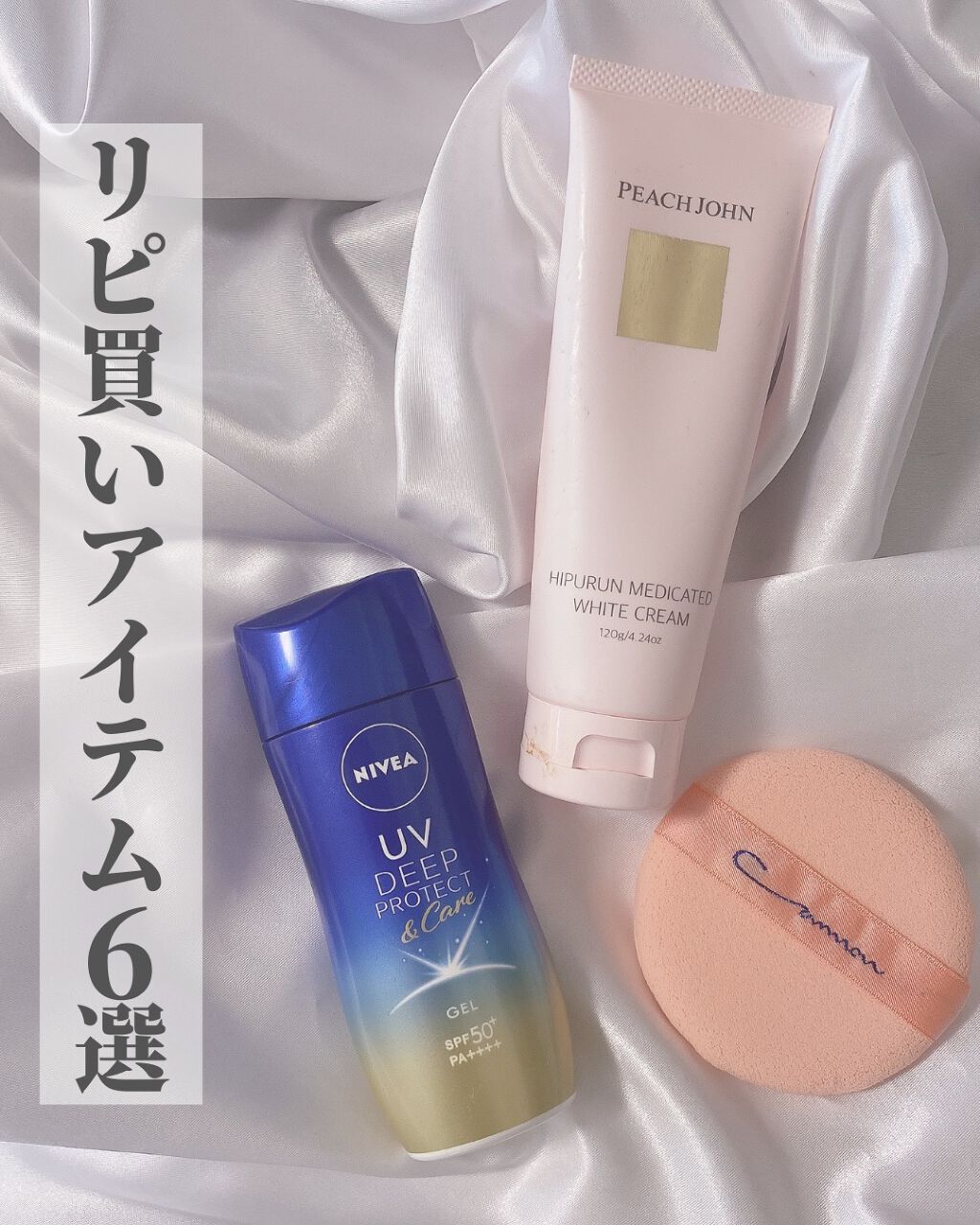 ヒップルン薬用ホワイトクリーム<医薬部外品>/PEACH JOHN/デリケートゾーンケアを使ったクチコミ(1枚目)