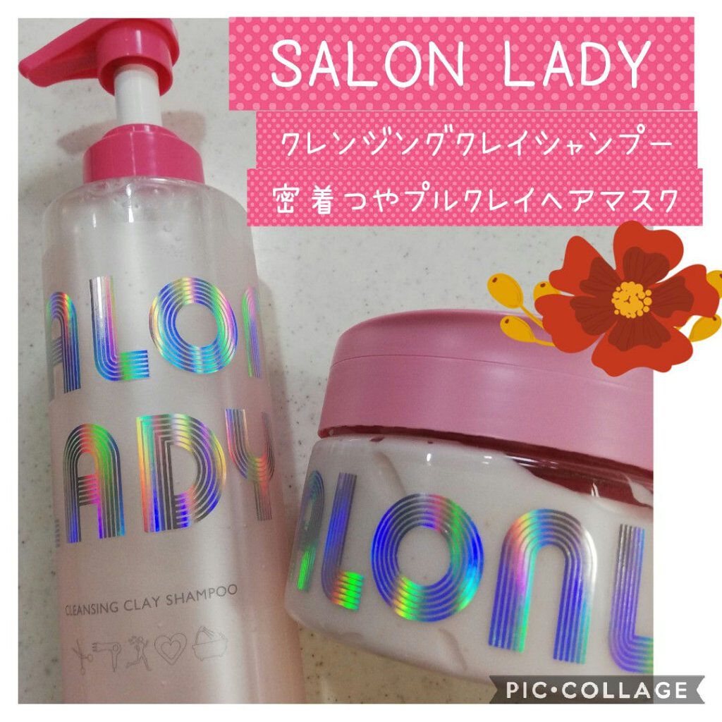 サロンレディ クレンジングクレイシャンプー/SALON LADY/市販シャンプーを使ったクチコミ（1枚目）