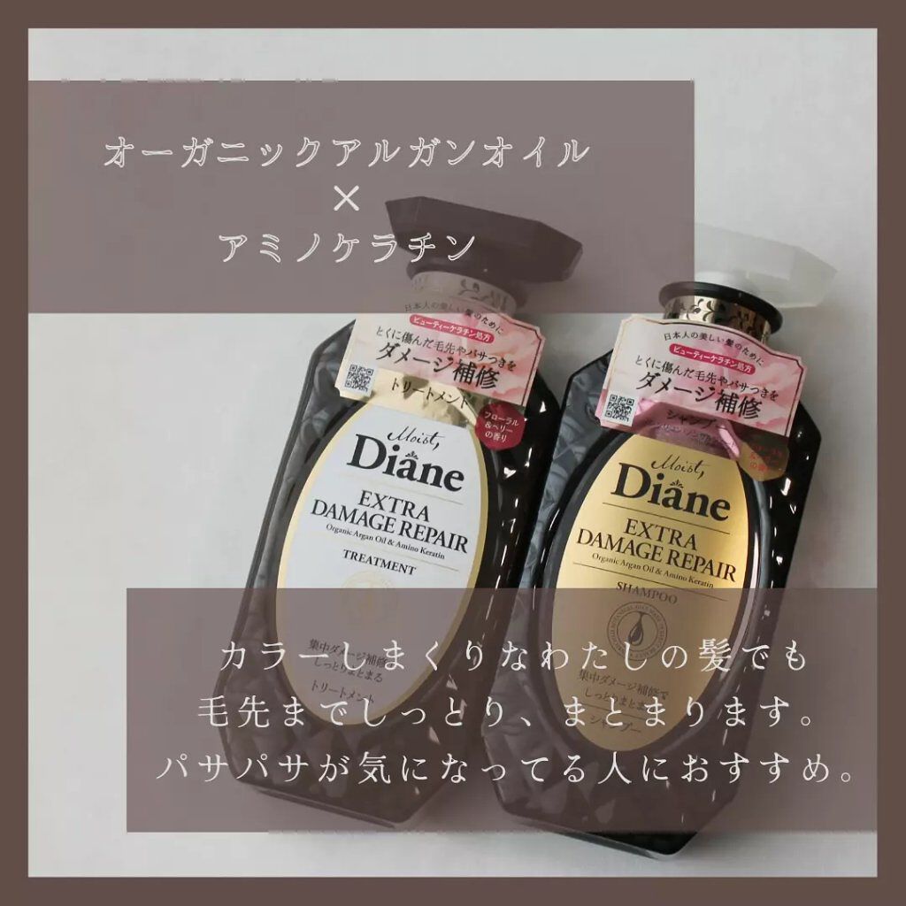 パーフェクトビューティ モイストダイアン エクストラダメージリペア シャンプー/トリートメント/ダイアン/市販シャンプーを使ったクチコミ（2枚目）