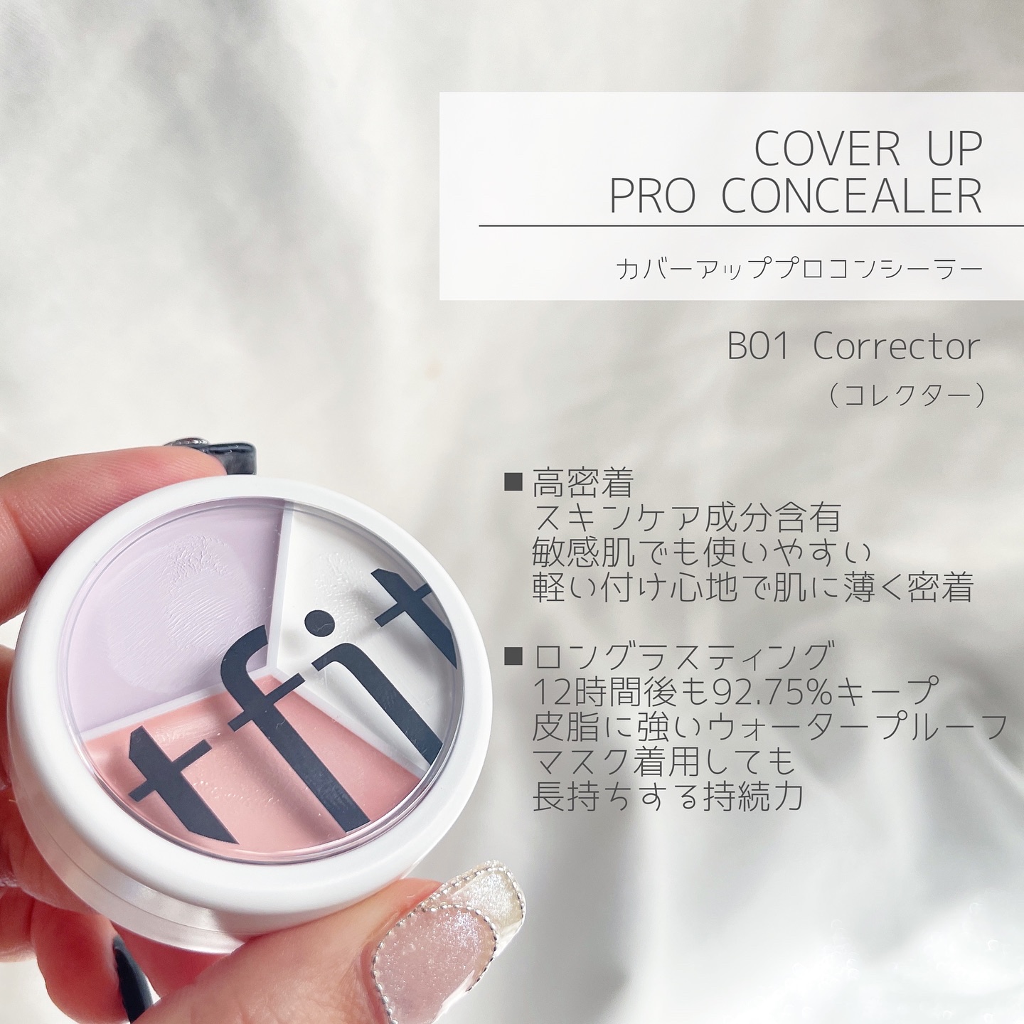 カバーアッププロコンシーラー/TFIT/パレットコンシーラーを使ったクチコミ（2枚目）