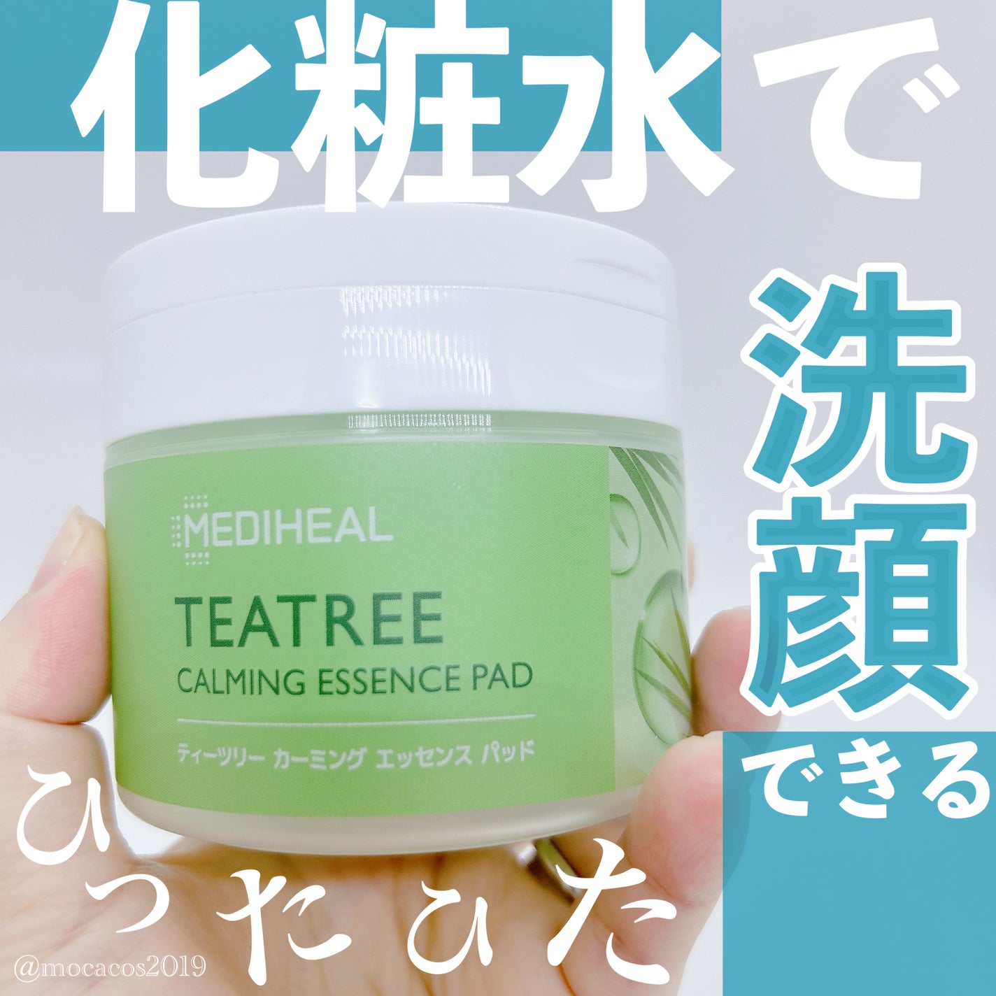 ティーツリーカーミングエッセンスパッド/MEDIHEAL/トナーパッドを使ったクチコミ(1枚目)