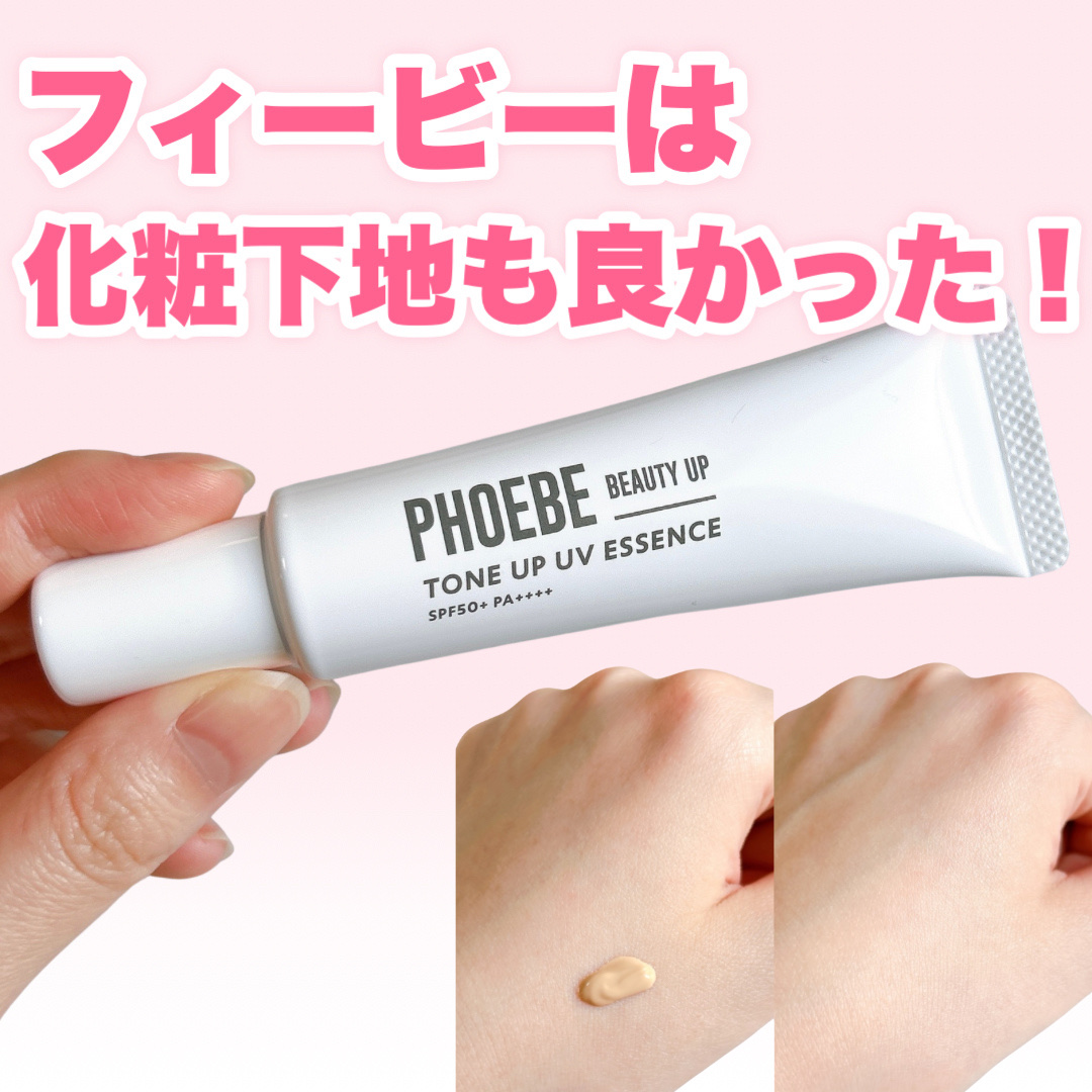 トーンアップUVエッセンス/PHOEBE BEAUTY UP/化粧下地を使ったクチコミ（1枚目）