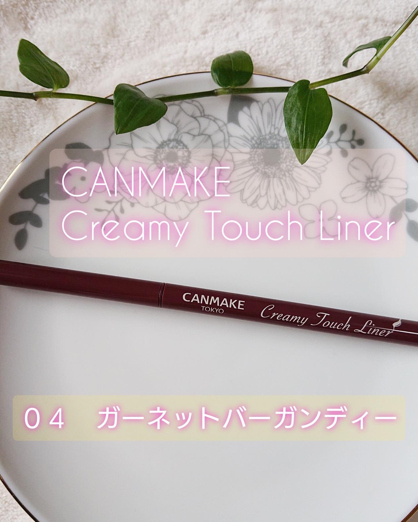 クリーミータッチライナー/キャンメイク/ジェルアイライナーを使ったクチコミ（1枚目）