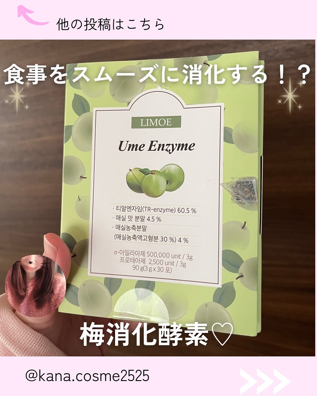 Ume Enzyme 梅酵素/LIMOE /健康サプリメントを使ったクチコミ（1枚目）