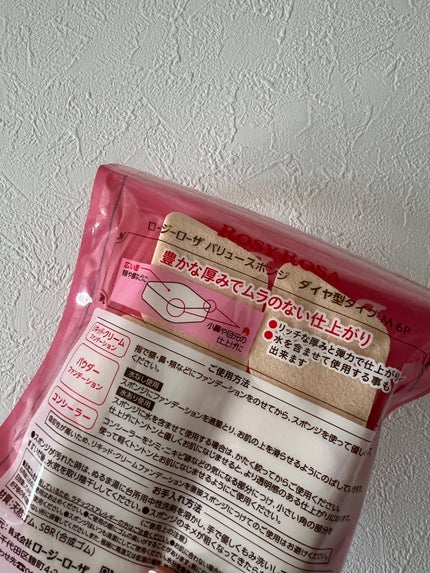 バリュースポンジ ダイヤ型 タイプM 6P/ロージーローザ/パフ・スポンジを使ったクチコミ(2枚目)