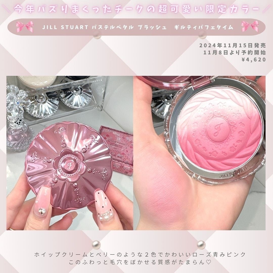 ジルスチュアート ギルティパフェタイムコレクション/JILL STUART/その他キットセットを使ったクチコミ(7枚目)