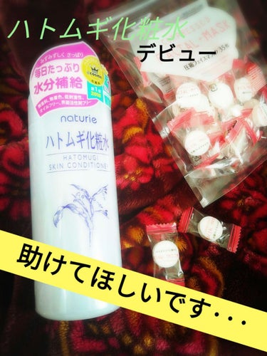 こんにちは🐣
唐突で申し訳ないんですけど、LIPSの先輩方に助けて頂きたいんです······
ボクは顔のニキビや赤みがすごくて、特に頬とおでこと小鼻が大荒れなんです😭😭😭😭😭😭😭😭😭😭😭😭😭😭😭😭

け