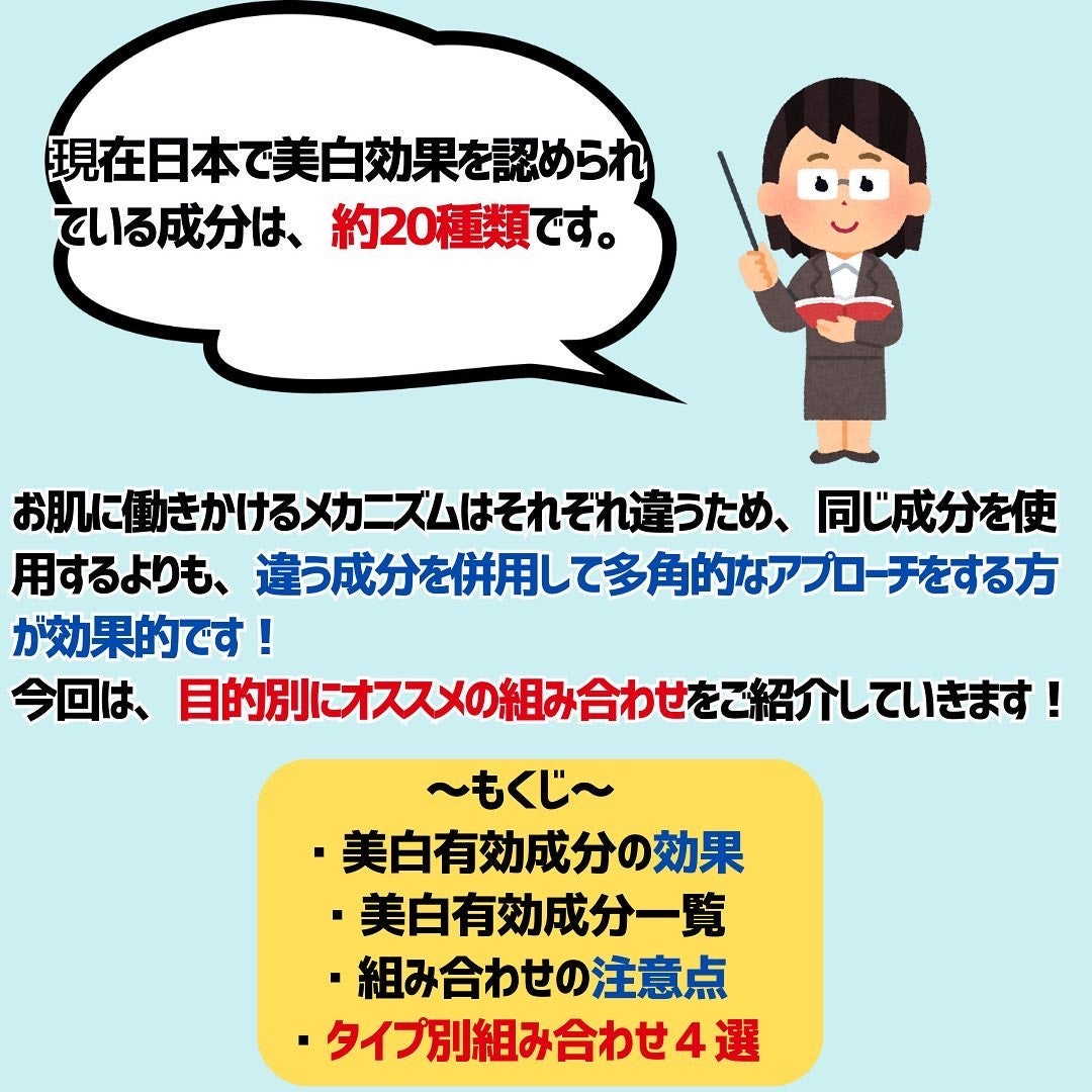 めがねちゃん👓フォロバ on LIPS 「今回は、美白有効成分の最強の組み合わせをご紹介いたします!美白..」(2枚目)