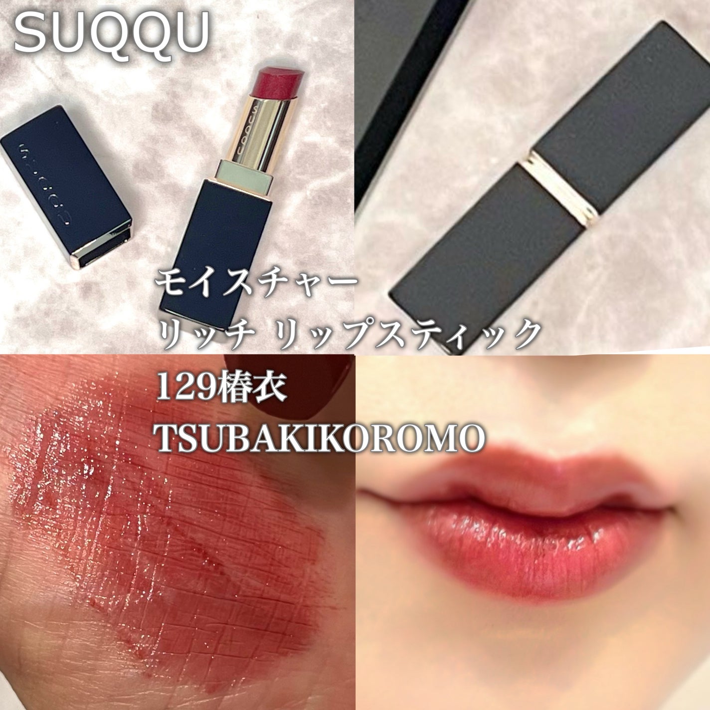 モイスチャー グレイズ リップスティック/SUQQU/口紅を使ったクチコミ(7枚目)