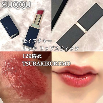 モイスチャー グレイズ リップスティック/SUQQU/口紅を使ったクチコミ(7枚目)