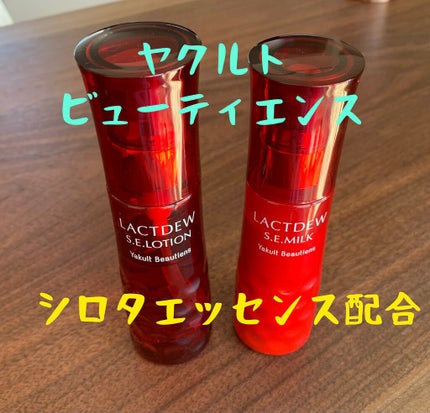 ラクトデュウ S.E.ローション/S.E.シリーズ/化粧水を使ったクチコミ(1枚目)