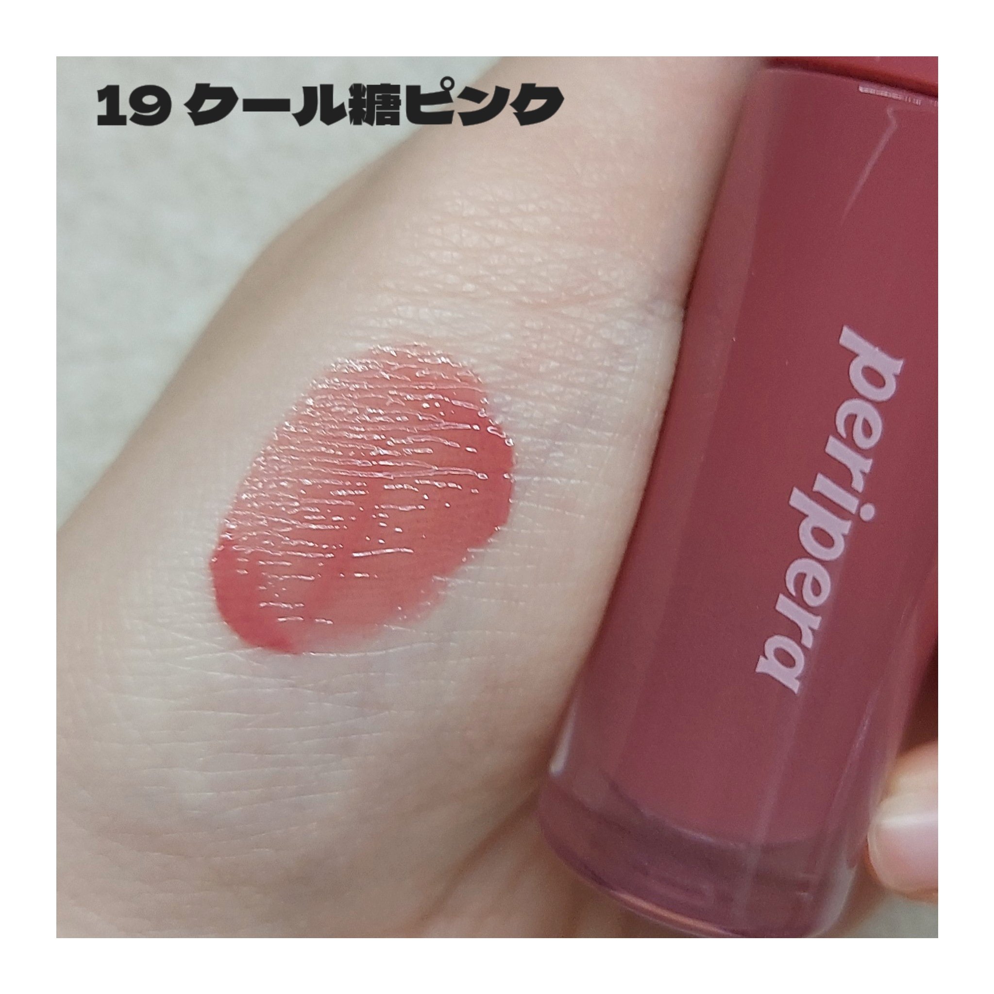 ペリペラ インク ムード グロイ ティント/PERIPERA/リップティントを使ったクチコミ（2枚目）