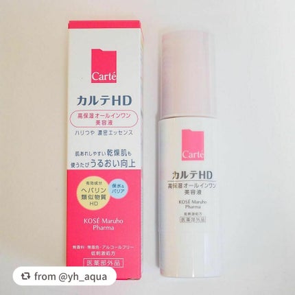 モイスチュア キー/カルテHD/オールインワン化粧品を使ったクチコミ(9枚目)