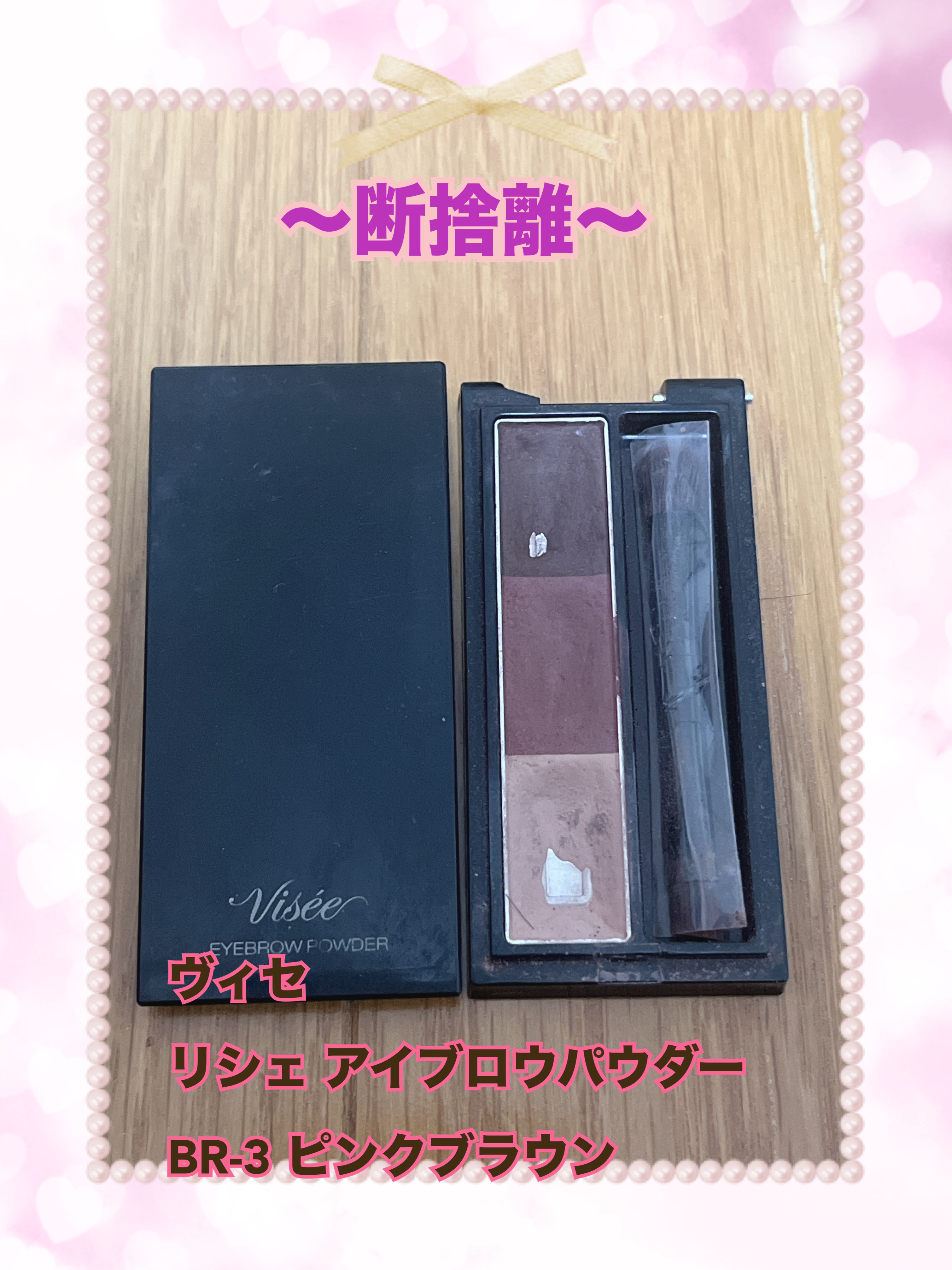 ヴィセ リシェ アイブロウパウダー/Visée/パウダーアイブロウを使ったクチコミ（1枚目）
