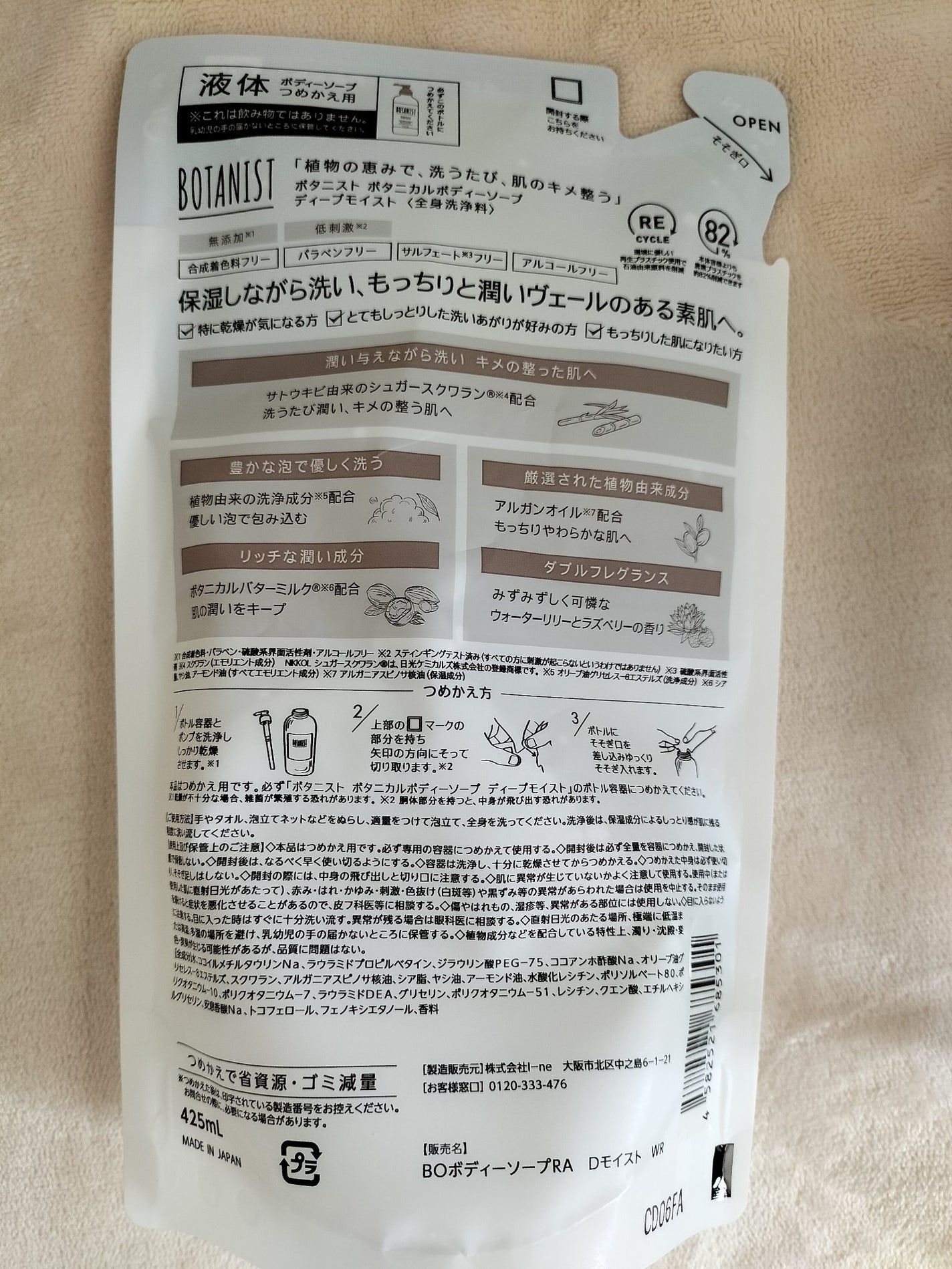 ボタニカルボディーソープ(ディープモイスト)/BOTANIST/ボディソープを使ったクチコミ(2枚目)