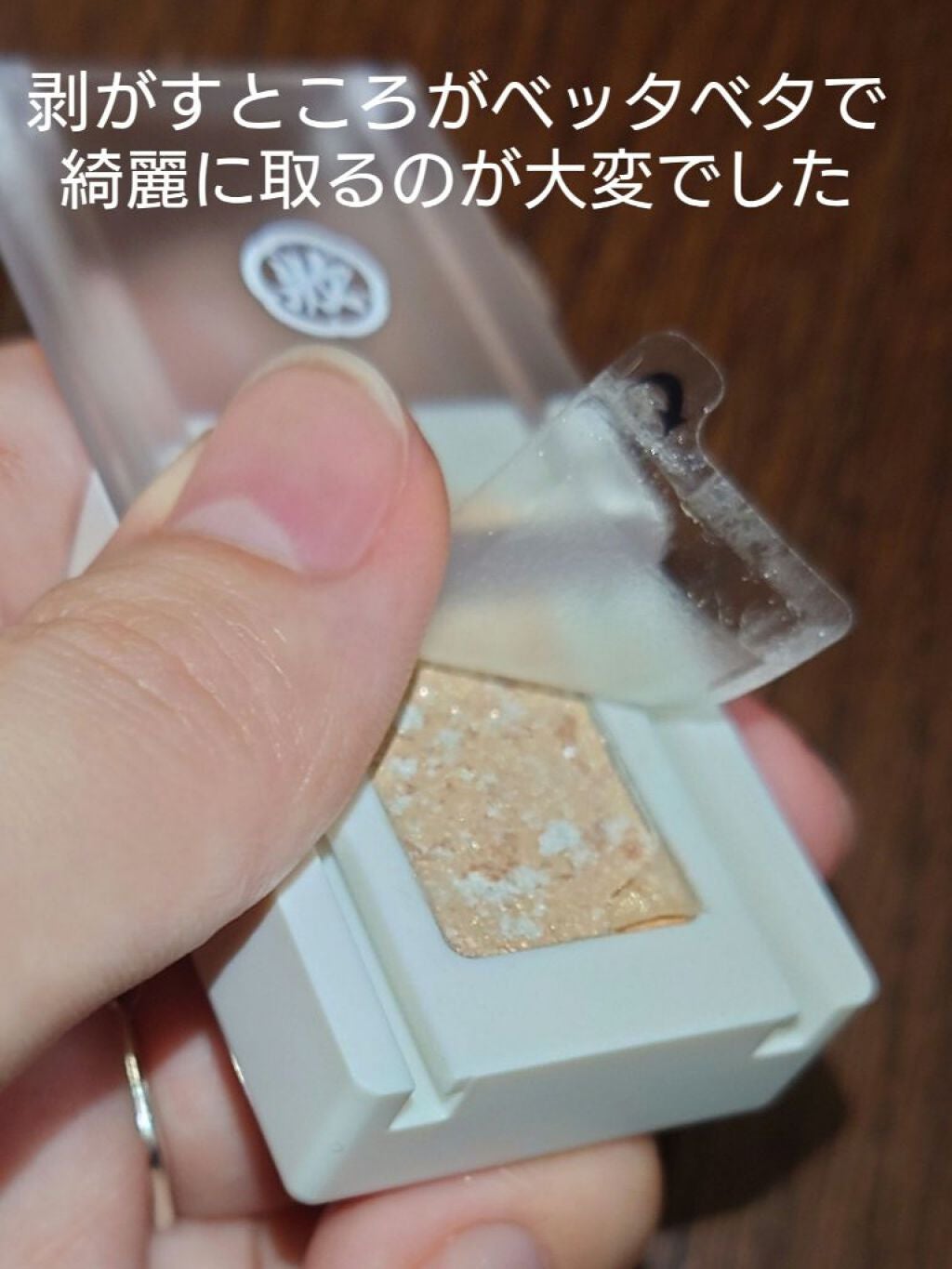 麻雀アイシャドウ/和粧/単色アイシャドウを使ったクチコミ(4枚目)