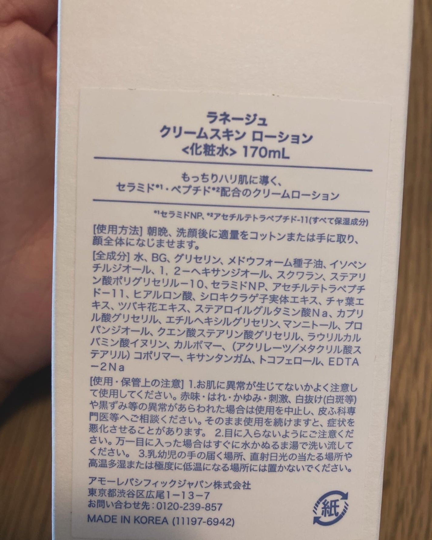 クリームスキン ローション/LANEIGE/化粧水を使ったクチコミ(2枚目)