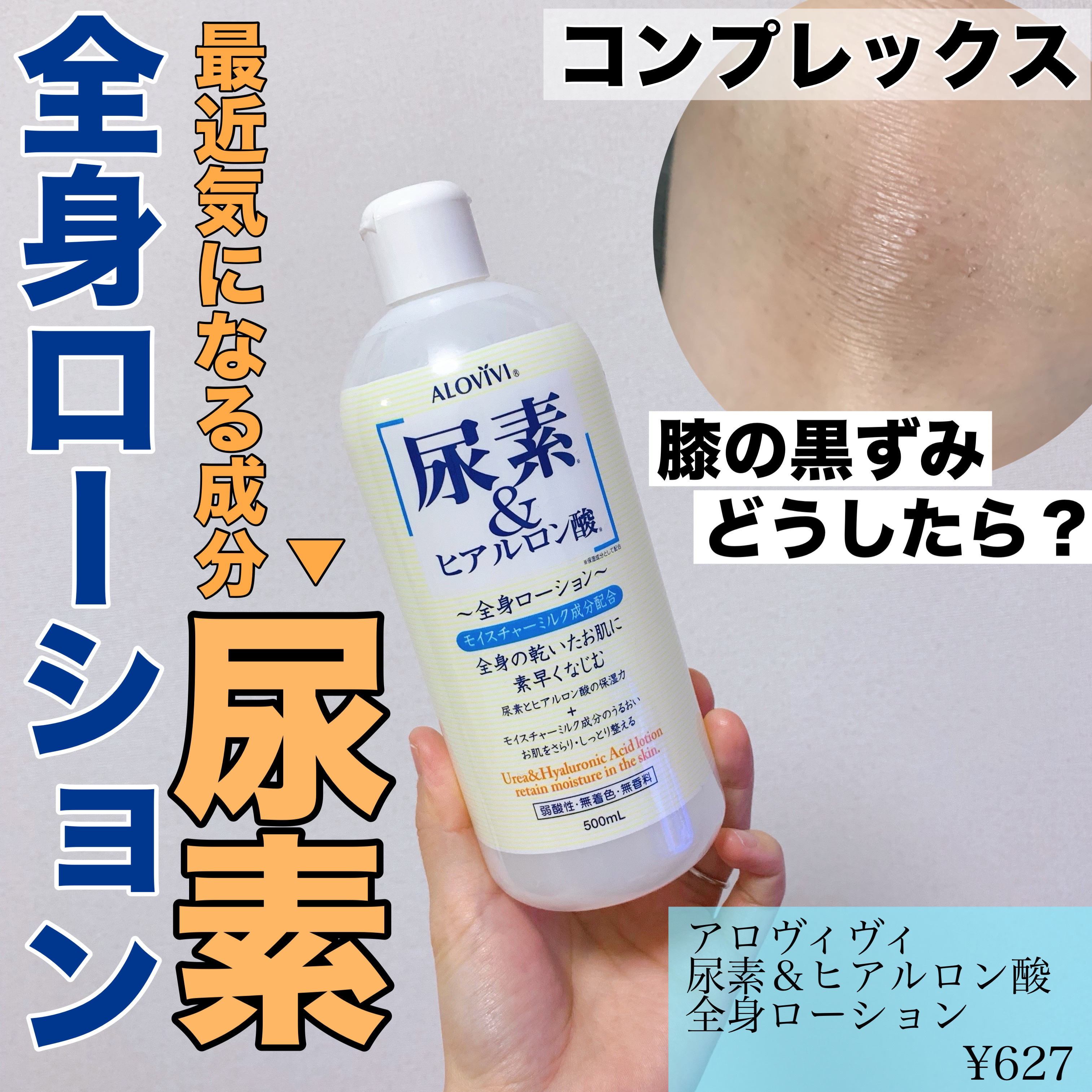 尿素＆ヒアルロン酸全身ローション/アロヴィヴィ/ボディローションを使ったクチコミ（1枚目）