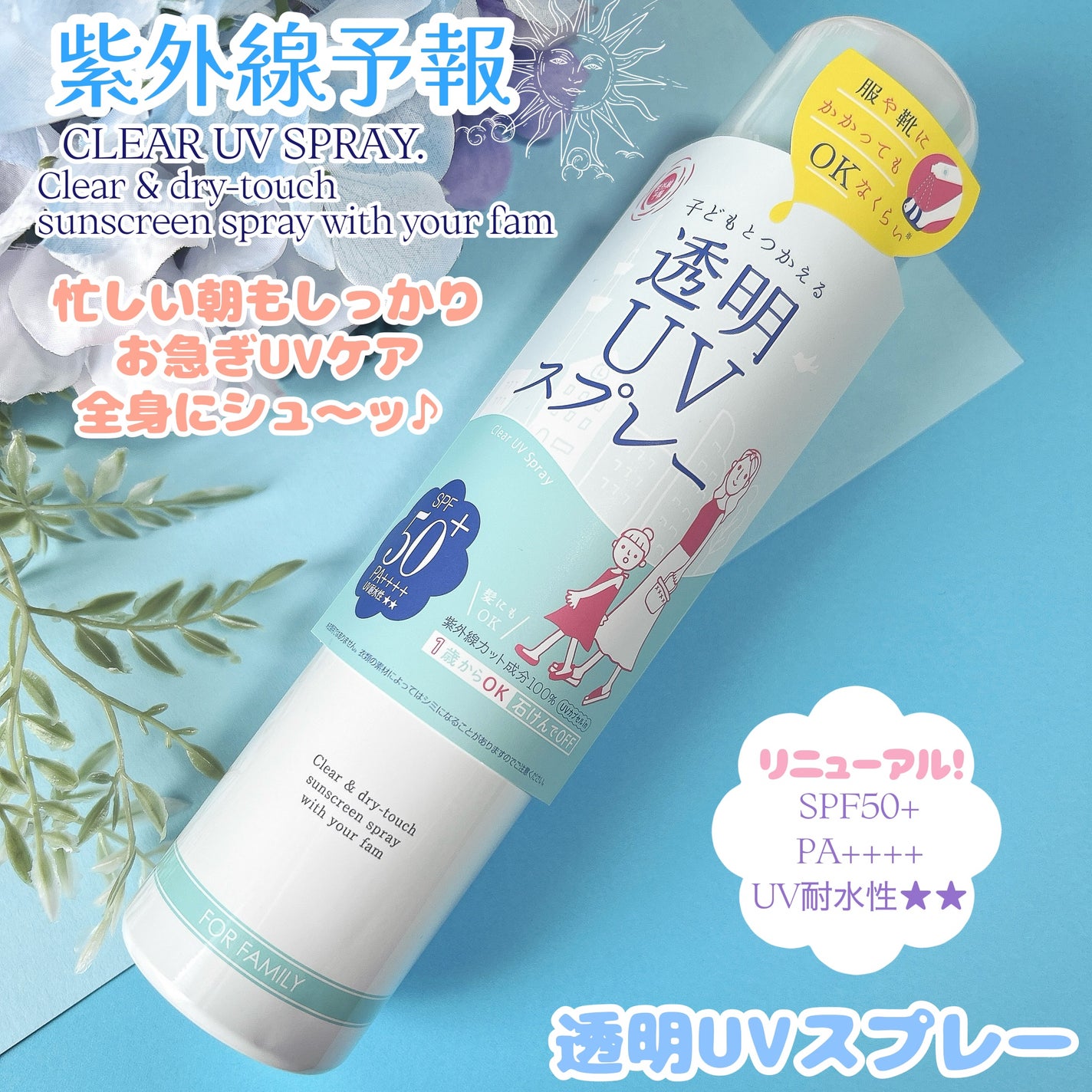 紫外線予報 メイクを守るUVスプレーM/紫外線予報/日焼け止めミスト・スプレーを使ったクチコミ(1枚目)