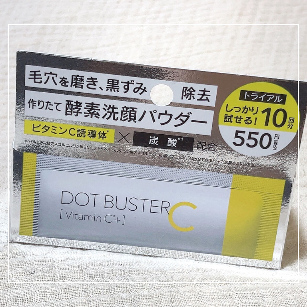 .
.
\ 使い切りレビュー /
🖇ドットバスター 酵素洗顔パウダー

┈┈┈┈┈┈┈Product details. 
☑︎トライアル10包 550円（税込）
　※30包 1540円（税込）
☑︎3種のビタミンCで輝くような肌印象へ
☑