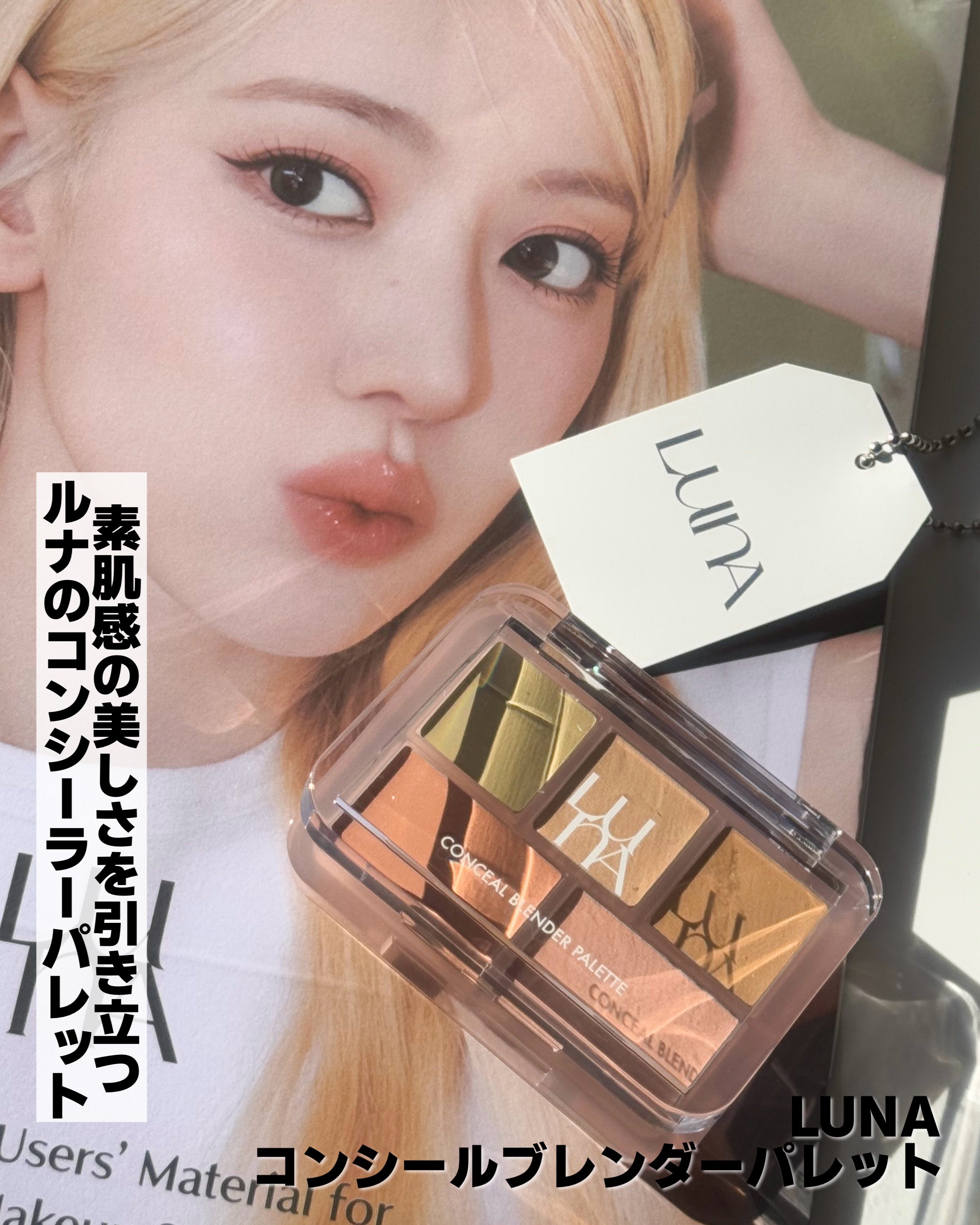 コンシールブレンダーパレット/LUNA/パレットコンシーラーを使ったクチコミ（2枚目）