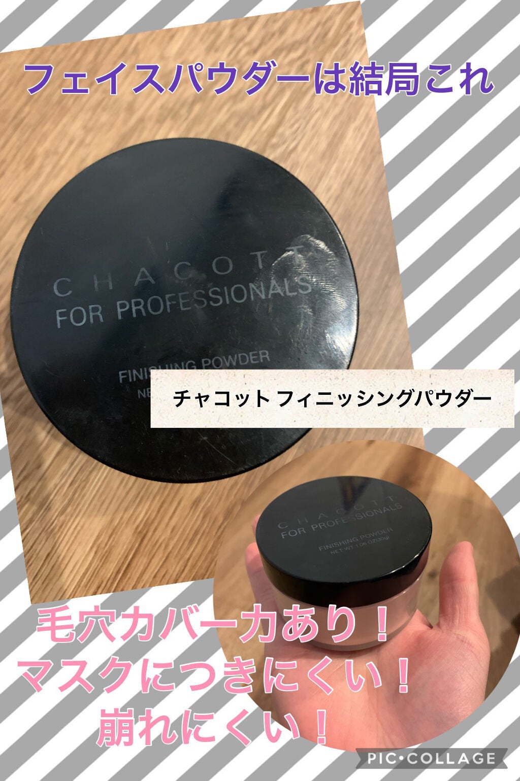 フィニッシングパウダー/チャコット・コスメティクス/ルースパウダーを使ったクチコミ(1枚目)