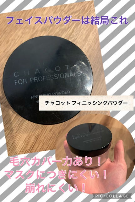 フィニッシングパウダー/チャコット・コスメティクス/ルースパウダーを使ったクチコミ(1枚目)