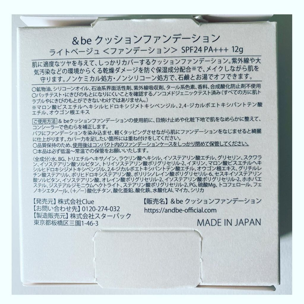 &be クッションファンデーション/&be/クッションファンデーションを使ったクチコミ(4枚目)