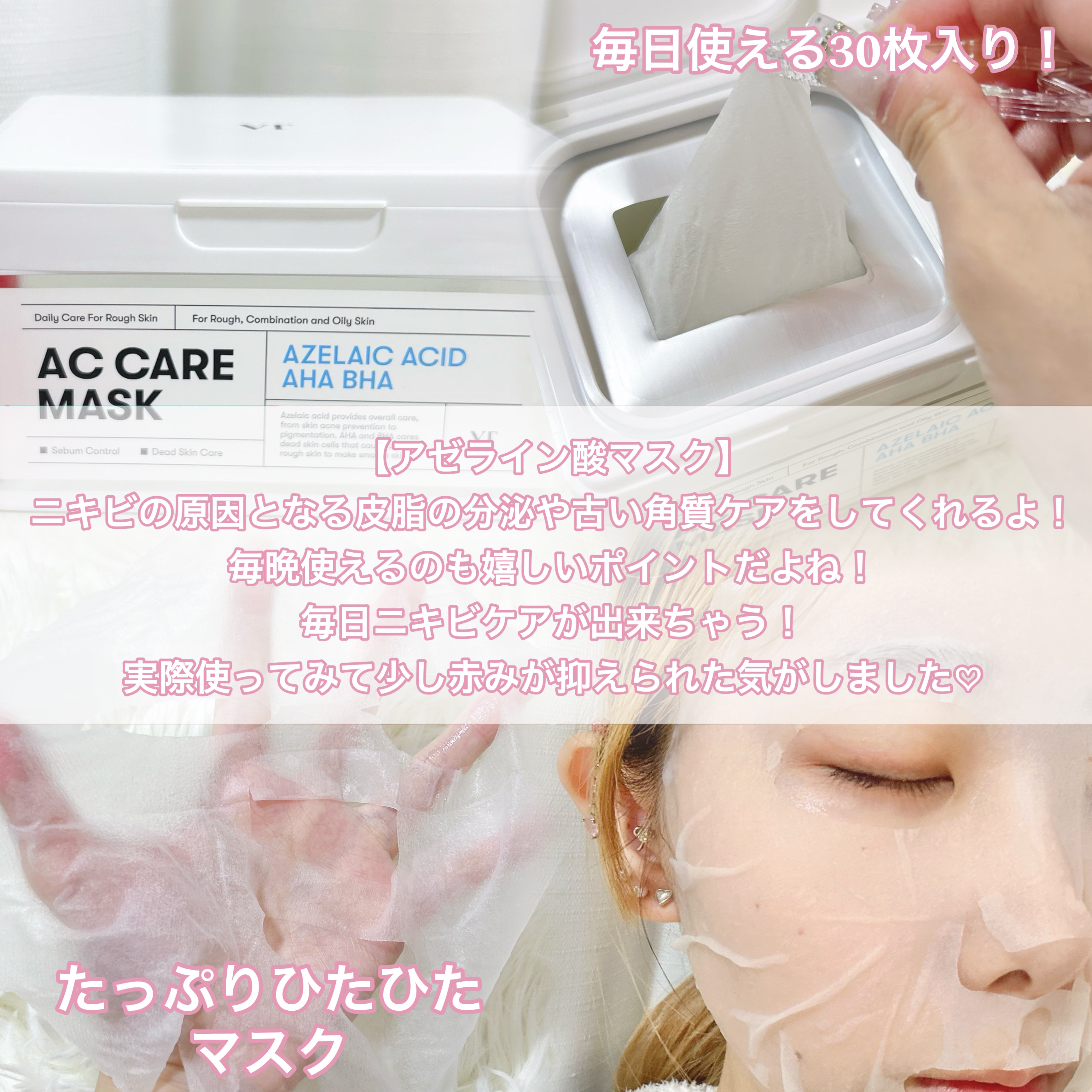 AZケア マスク/VT/シートマスク・パックを使ったクチコミ（3枚目）